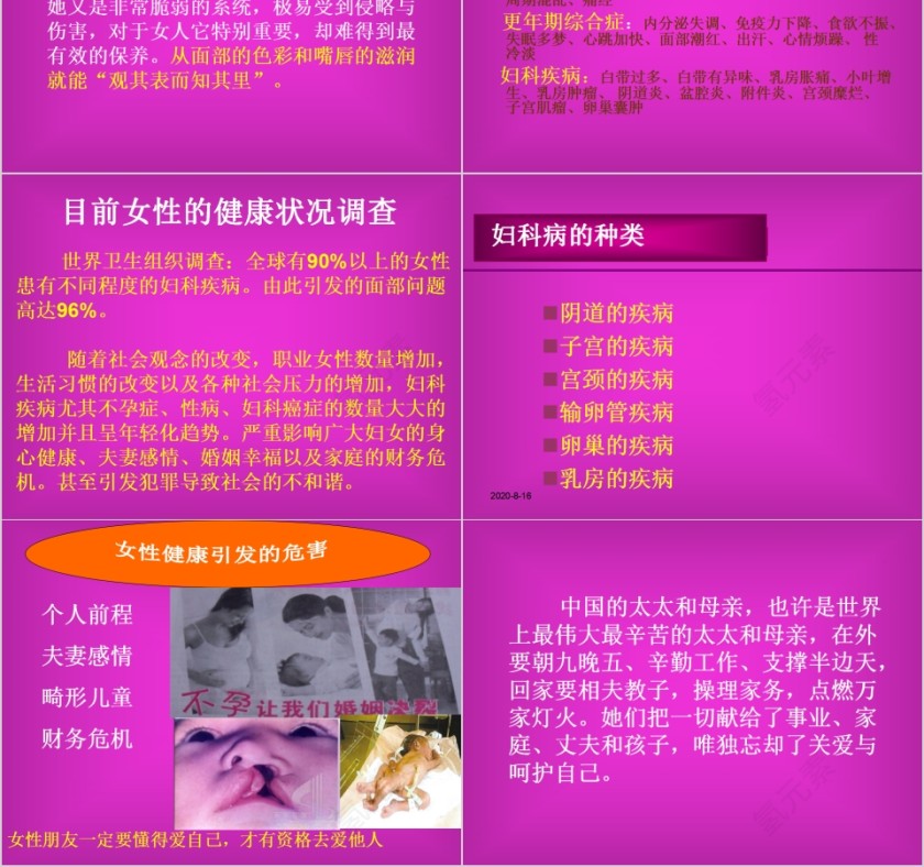 红色简约妇科疾病知识PPT模板第2张