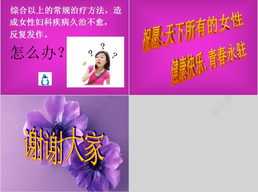 红色简约妇科疾病知识PPT模板第11张