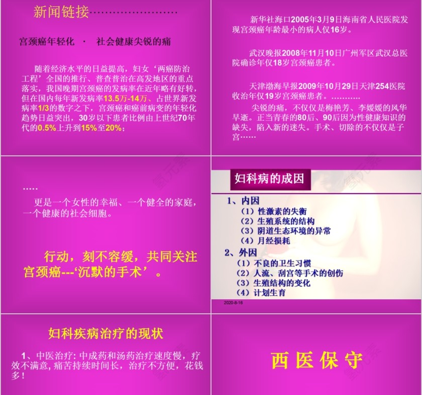 红色简约妇科疾病知识PPT模板第9张