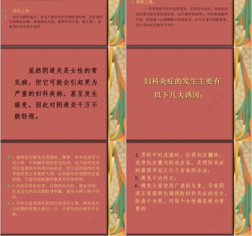 简约妇女保健知识讲座PPT模板第4张