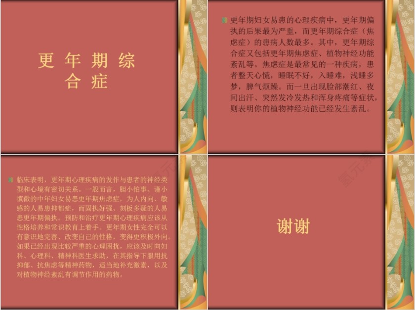 简约妇女保健知识讲座PPT模板第7张