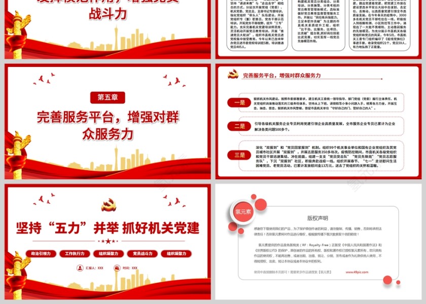 红色党政风坚持五力并举抓好机关党建PPT模板第3张