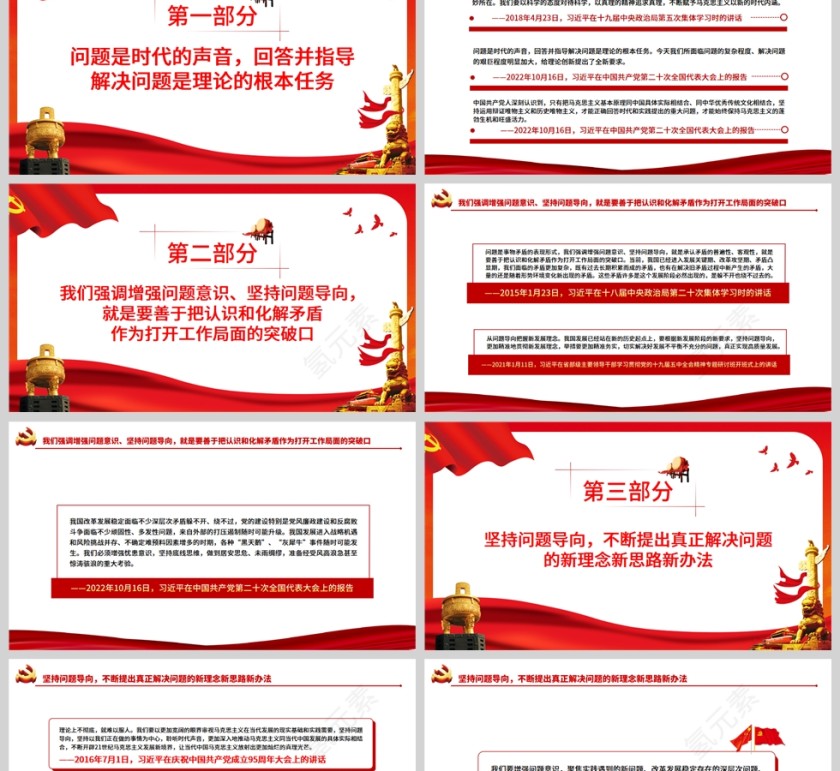 红色党政风坚持问题导向树立问题意识党员干部培训辅导专题党课PPT模板第2张