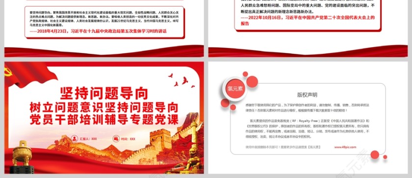 红色党政风坚持问题导向树立问题意识党员干部培训辅导专题党课PPT模板第3张