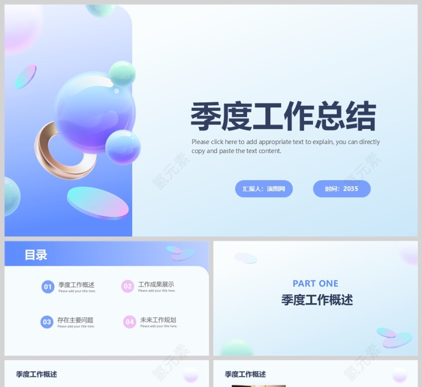 简约风季度工作总结汇报PPT模版第1张