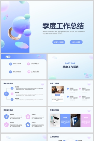 简约风季度工作总结汇报PPT模版