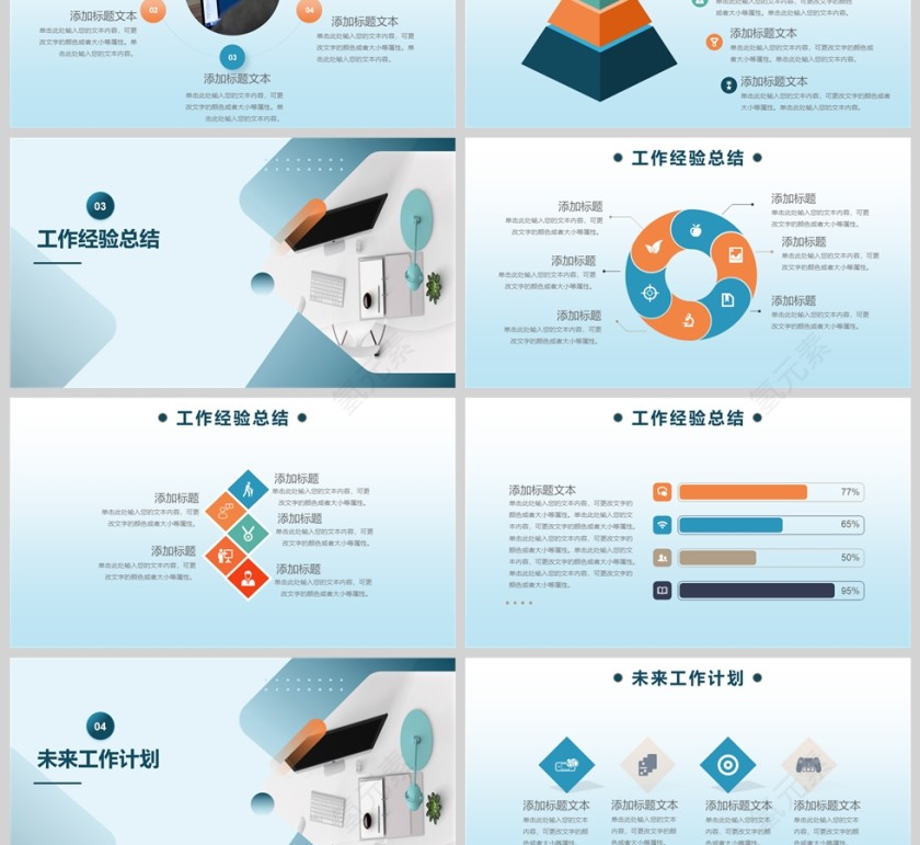 商务风工作汇报通用PPT模版第3张