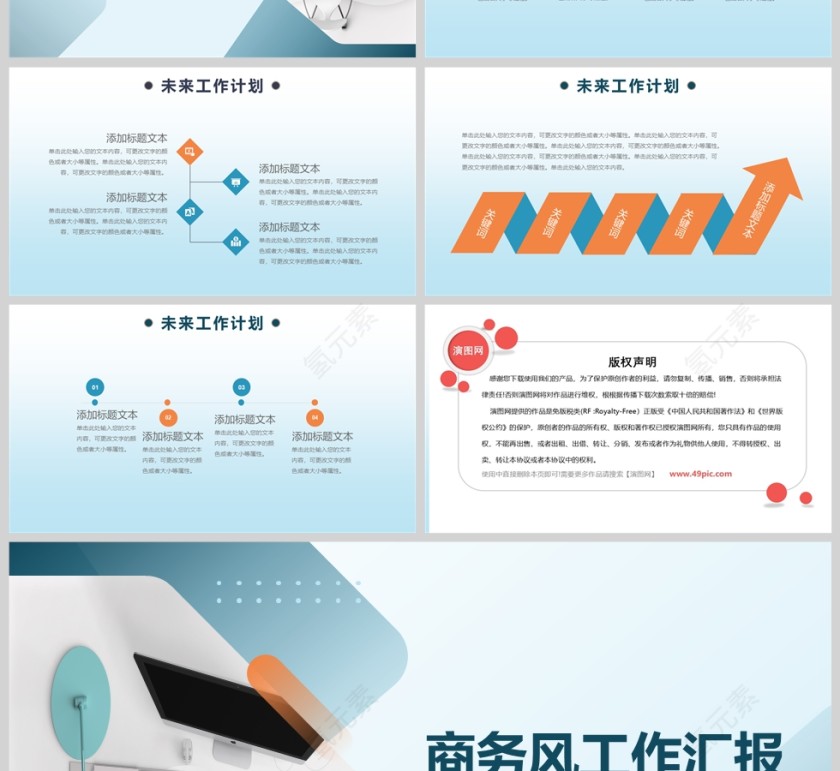 商务风工作汇报通用PPT模版第4张