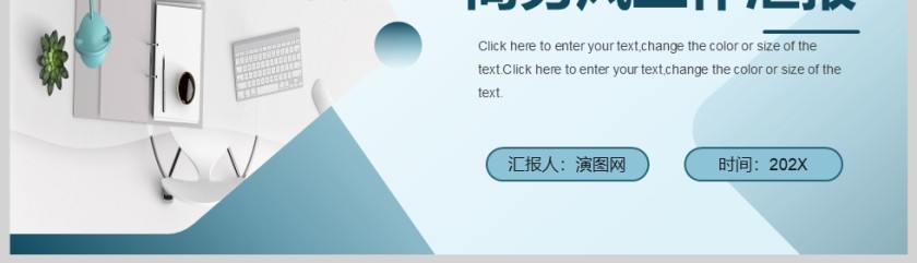 商务风工作汇报通用PPT模版第5张
