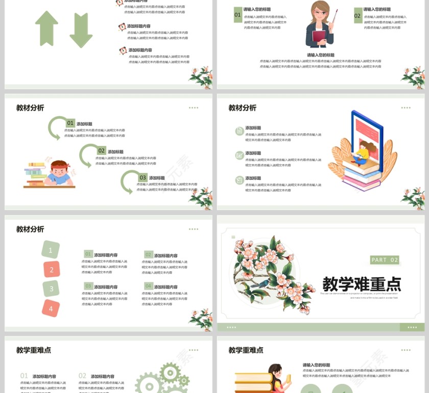 绿色清新教师说课课件PPT模版第2张