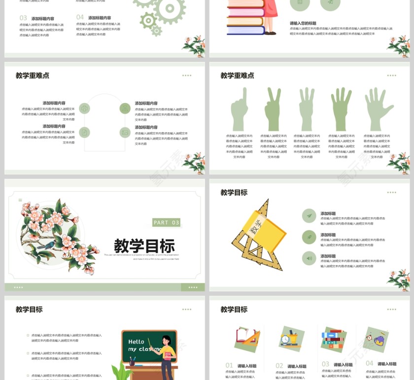 绿色清新教师说课课件PPT模版第3张
