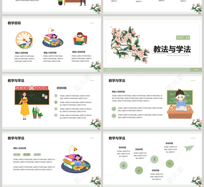 绿色清新教师说课课件PPT模版第4张
