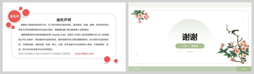 绿色清新教师说课课件PPT模版第5张