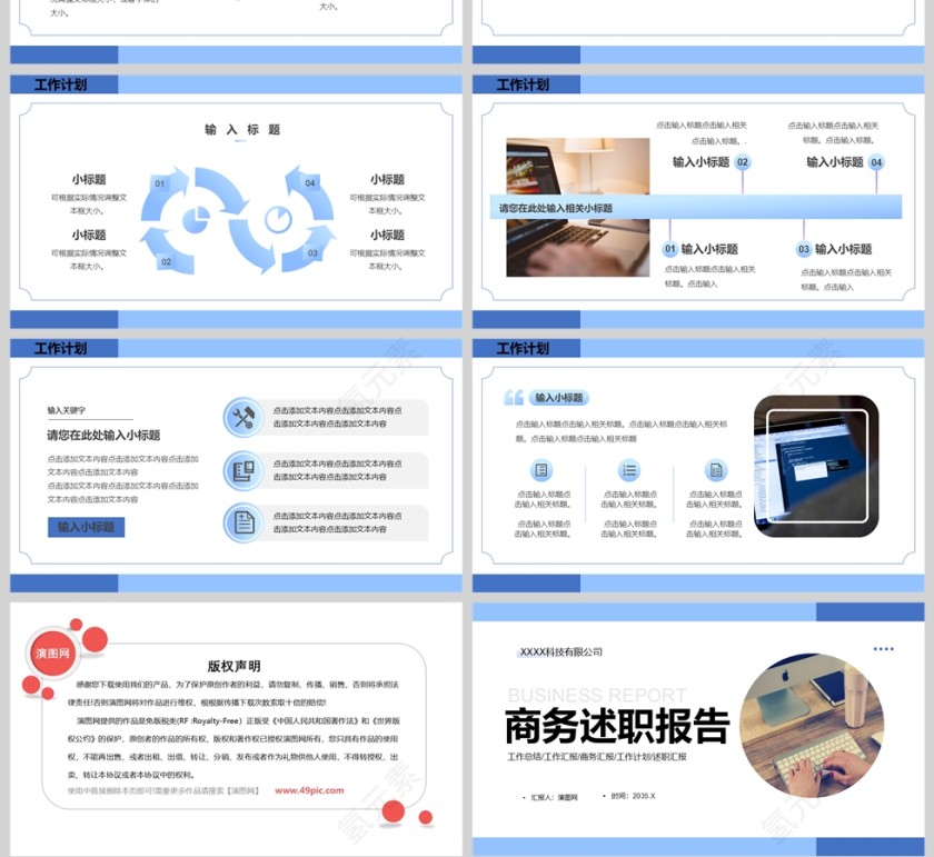 蓝色简约商务述职报告PPT模版第4张