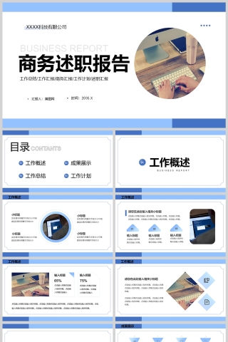 蓝色简约商务述职报告PPT模版