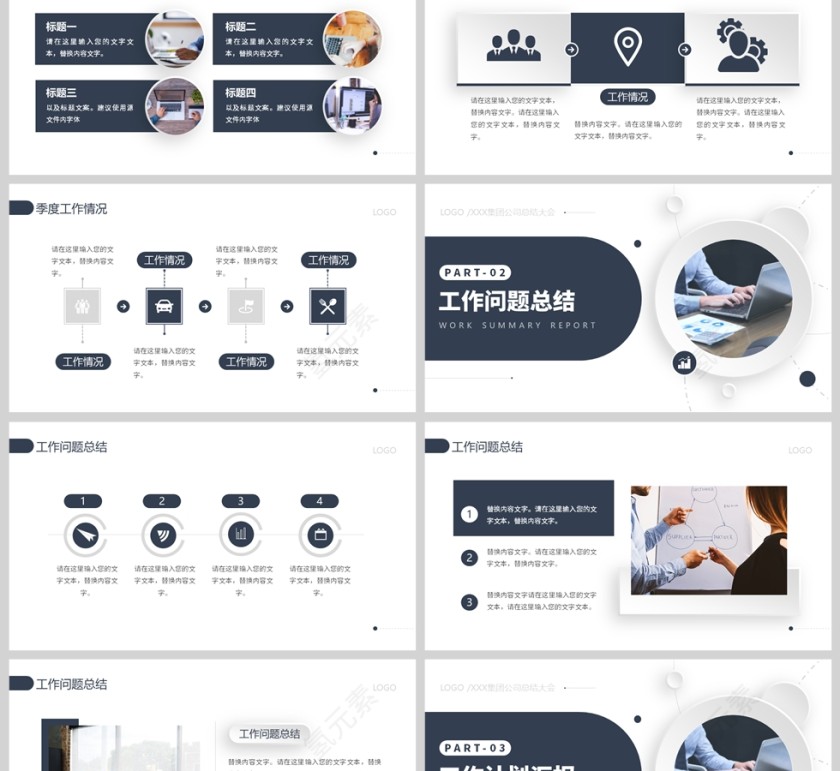 商务风季度工作总结汇报PPT模板第2张
