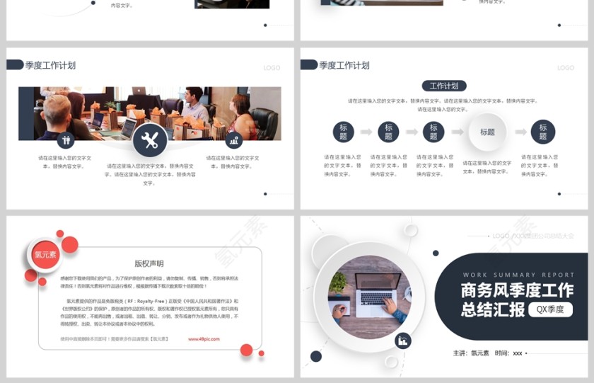 商务风季度工作总结汇报PPT模板第4张