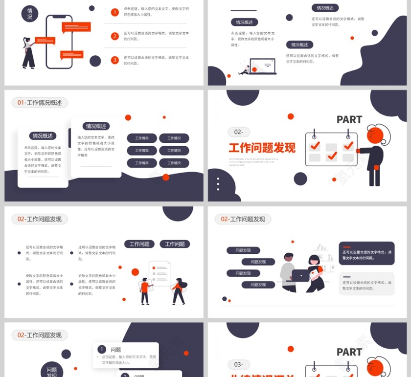 褐色插画风格季度工作总结汇报PPT模板第2张