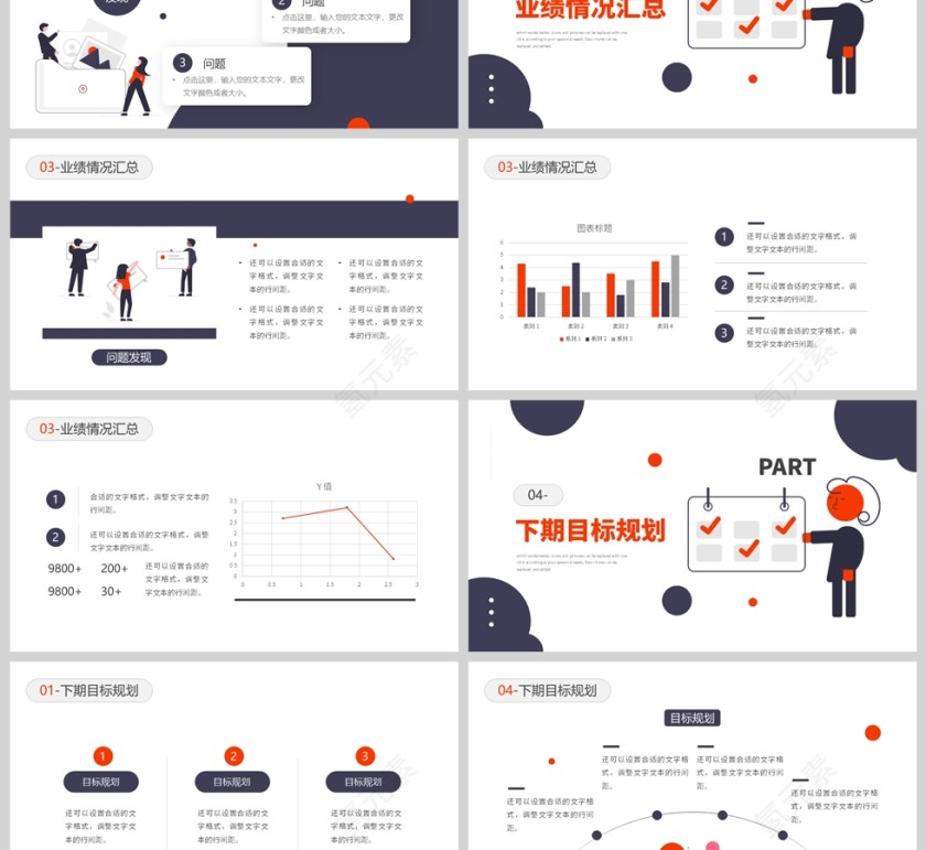 褐色插画风格季度工作总结汇报PPT模板第3张