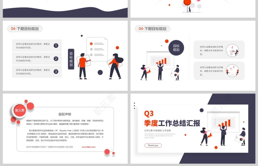 褐色插画风格季度工作总结汇报PPT模板第4张