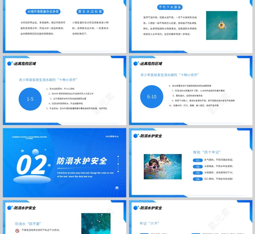 蓝色简约风清爽夏日防溺水安全知识PPT模板第2张
