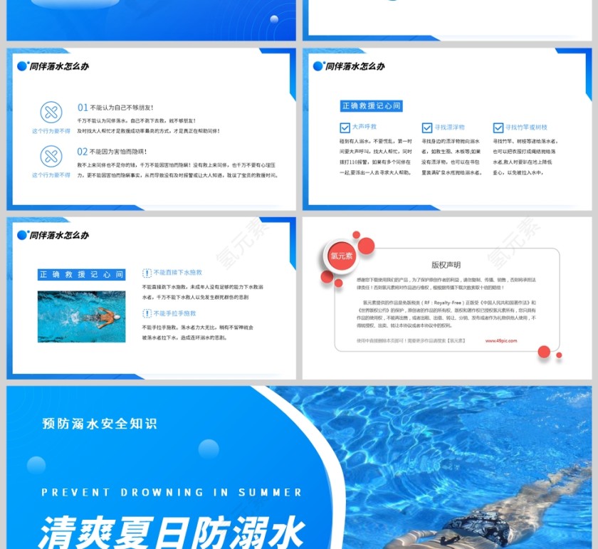 蓝色简约风清爽夏日防溺水安全知识PPT模板第4张