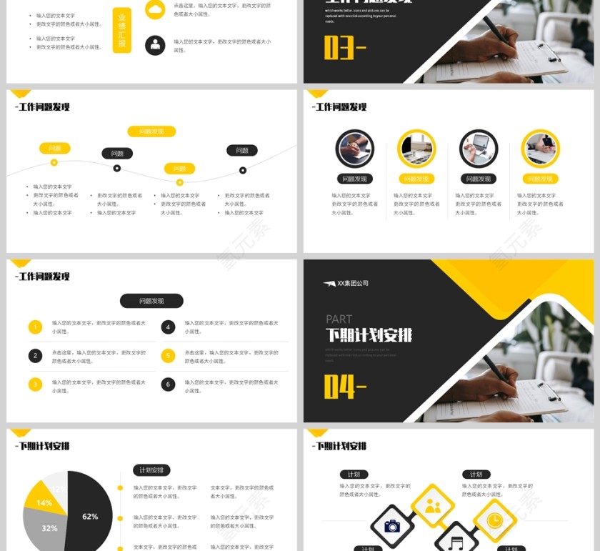 黄色简约风工作总结汇报PPT模板第3张