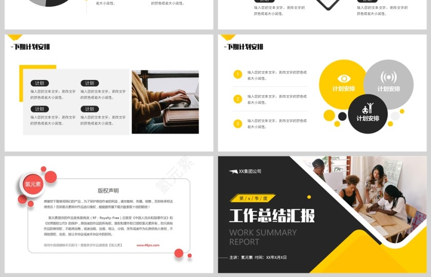 黄色简约风工作总结汇报PPT模板第4张