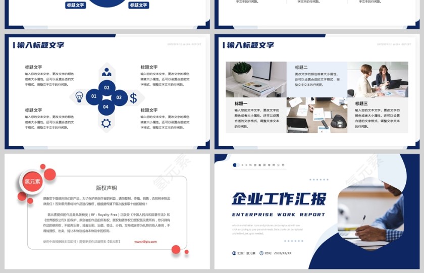 蓝色简约风企业工作汇报PPT模板第4张