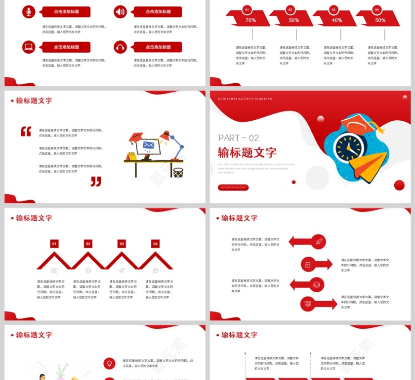 红色插画风教育行业PPT模板第2张