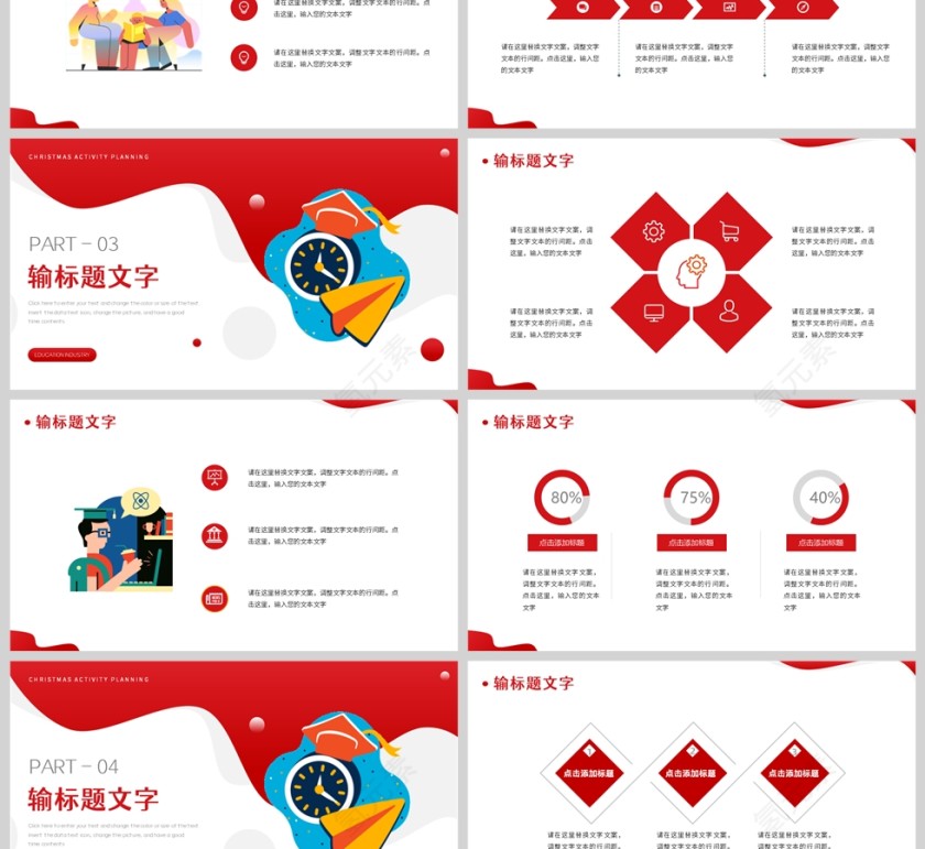 红色插画风教育行业PPT模板第3张