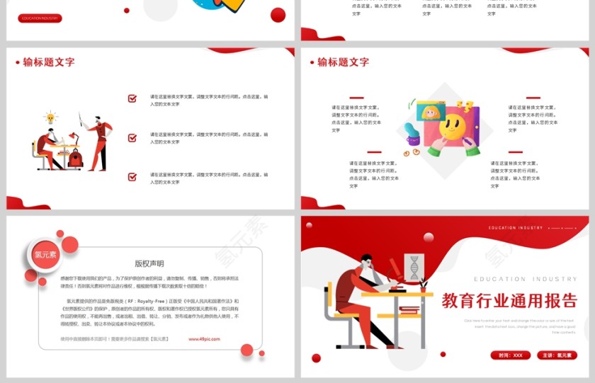 红色插画风教育行业PPT模板第4张