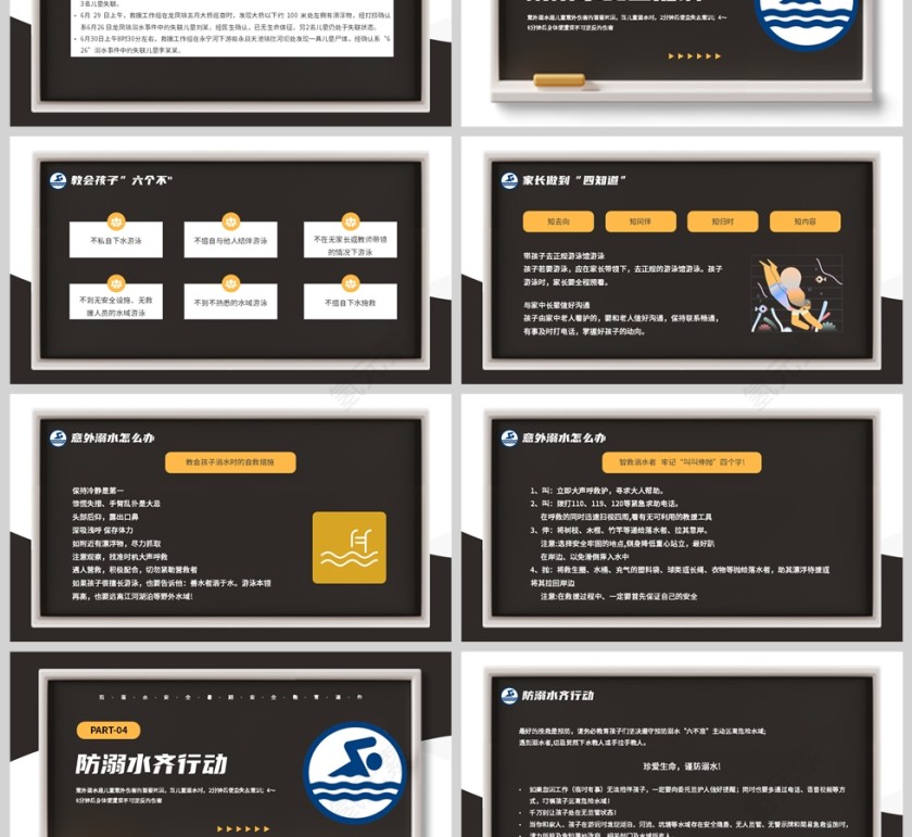 褐色卡通风格防止溺水齐行动PPT模板第3张
