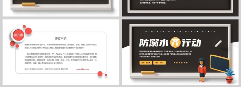 褐色卡通风格防止溺水齐行动PPT模板第4张