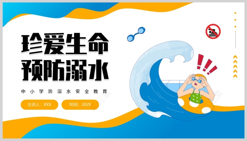 黄绿色卡通风格珍爱生命预防溺水校园主题安全教育PPT模板第5张