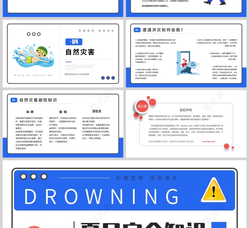 蓝色卡通插画风格夏日安全防溺水知识PPT模板第4张