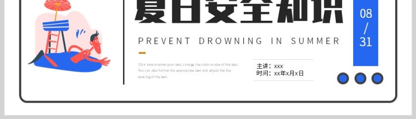 蓝色卡通插画风格夏日安全防溺水知识PPT模板第5张