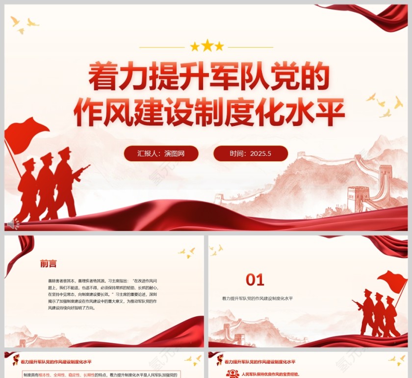 2025《着力提升军队党的作风建设制度化水平》教育党课学习ppt第1张