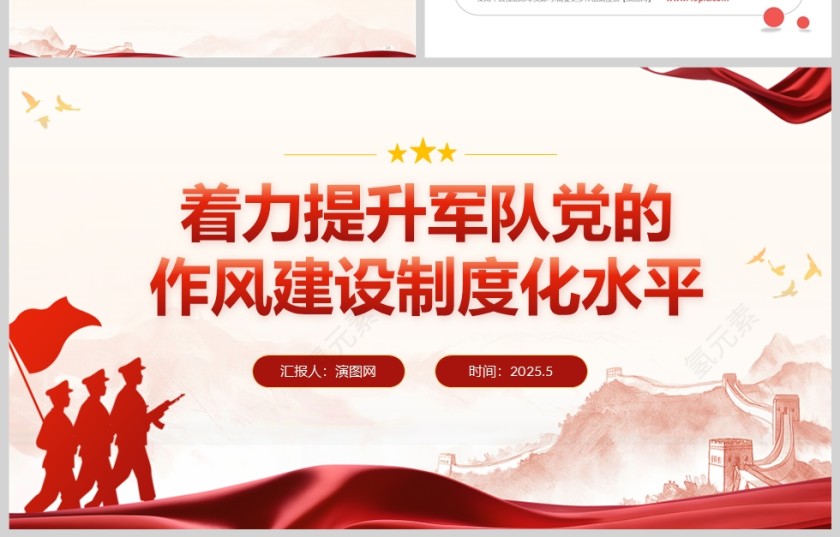 2025《着力提升军队党的作风建设制度化水平》教育党课学习ppt第4张