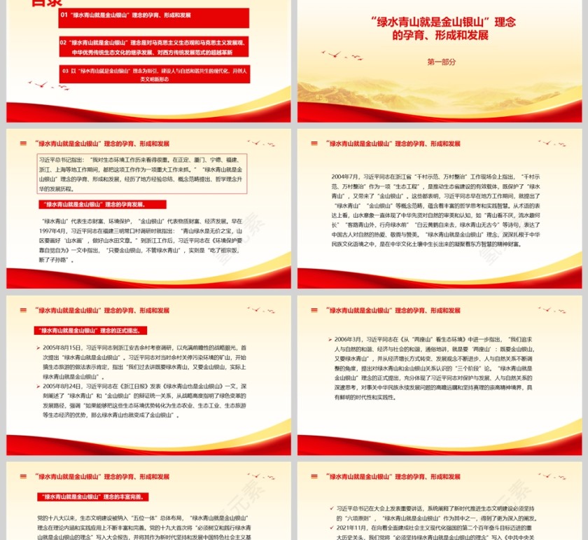 “绿水青山就是金山银山”理念：人类发展观“术语的革命”保护生态环境ppt党课第2张