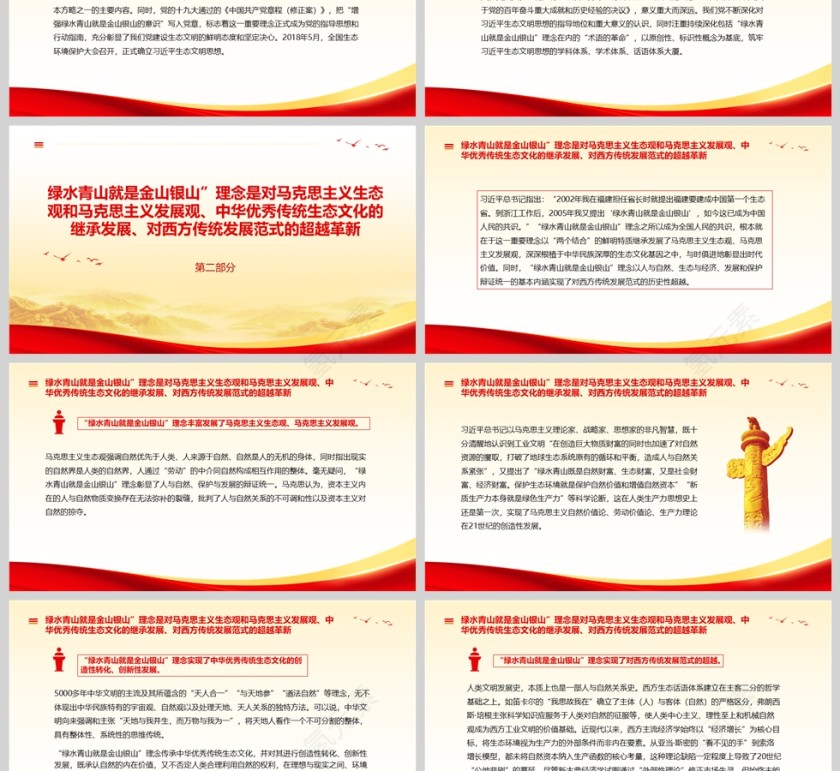 “绿水青山就是金山银山”理念：人类发展观“术语的革命”保护生态环境ppt党课第3张