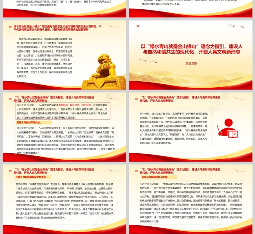 “绿水青山就是金山银山”理念：人类发展观“术语的革命”保护生态环境ppt党课第4张