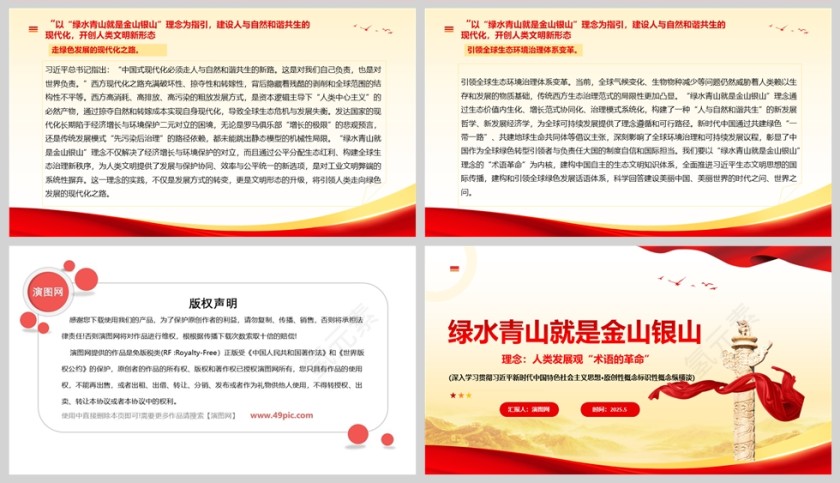 “绿水青山就是金山银山”理念：人类发展观“术语的革命”保护生态环境ppt党课第5张
