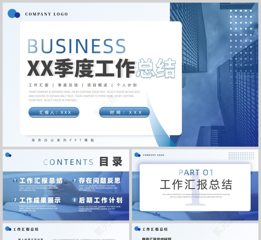 蓝色摄影商务风季度工作总给汇报PPT模板第1张