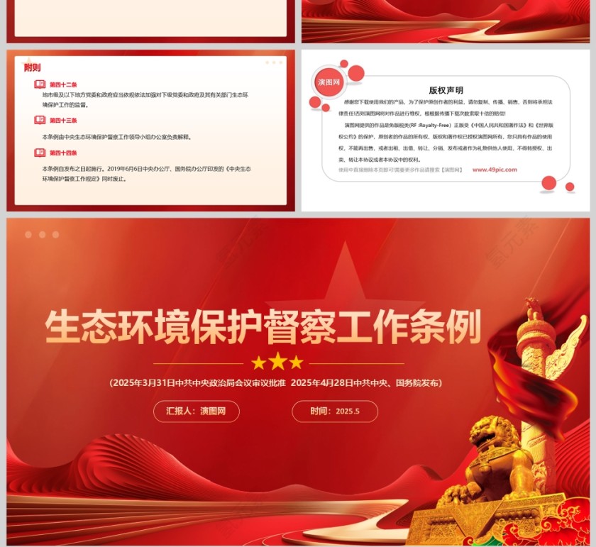 2025《生态环境保护督察工作条例》学习教育ppt第8张