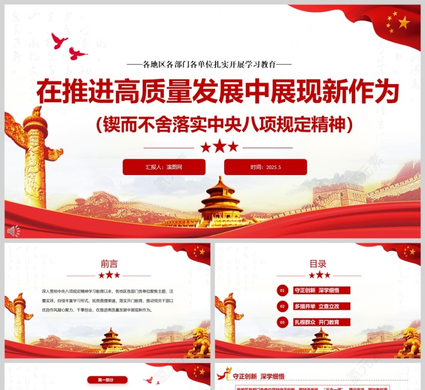 2025各地区各部门各单位扎实开展学习教育《在推进高质量发展中展现新作为》党课ppt第1张