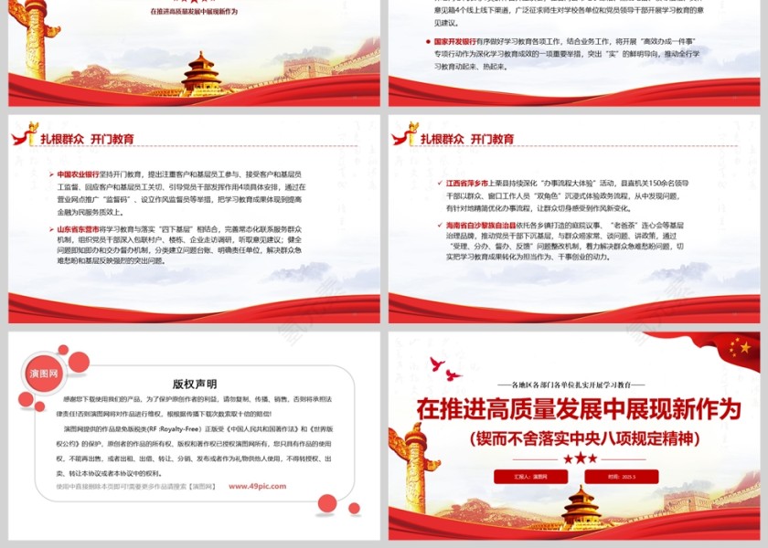 2025各地区各部门各单位扎实开展学习教育《在推进高质量发展中展现新作为》党课ppt第3张