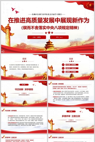 2025各地区各部门各单位扎实开展学习教育《在推进高质量发展中展现新作为》党课ppt