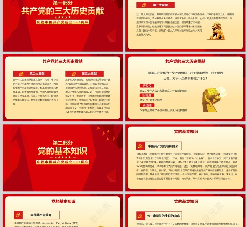 红色党政不忘初心牢记使命七一建党节PPT模板第2张