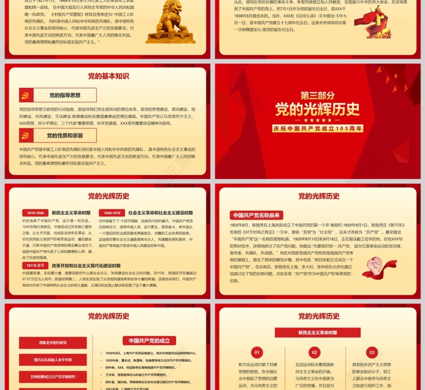 红色党政不忘初心牢记使命七一建党节PPT模板第3张